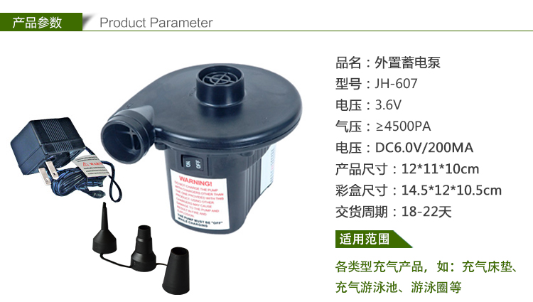 外置蓄電泵